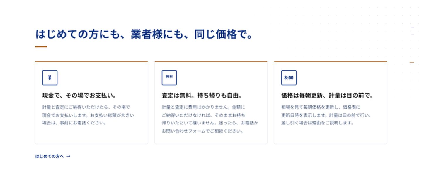 はじめての人にも同じ価格で、という3つの約束のセクション